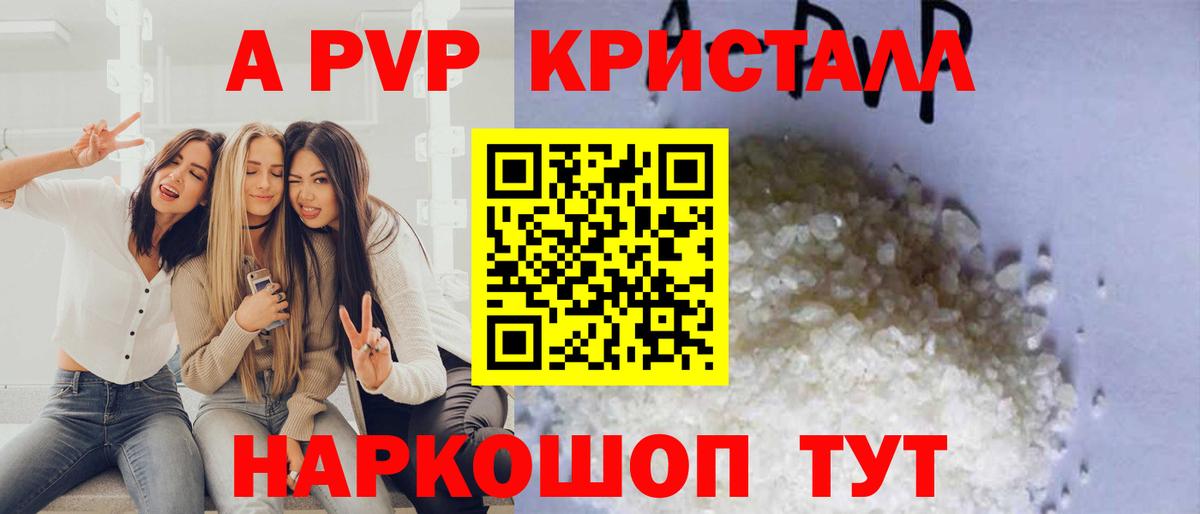 Коммунар  Alfa_PVP Crystall  APVP СК КРИС  где продают   Вход с VPN 