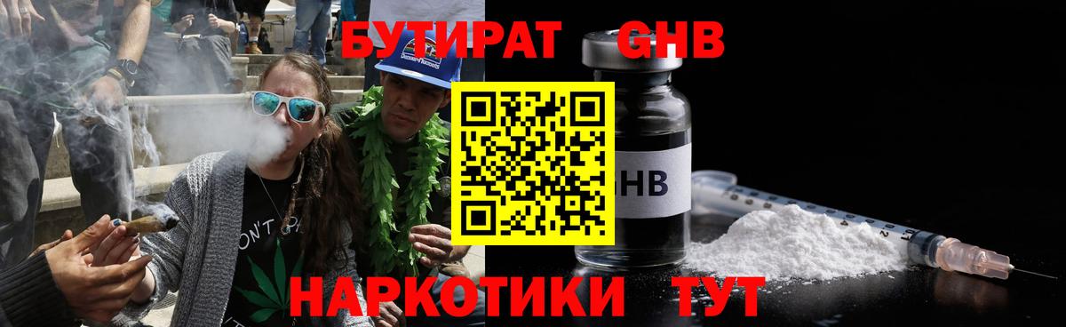БУТИРАТ BDO 33%  Вход с VPN  Коммунар 