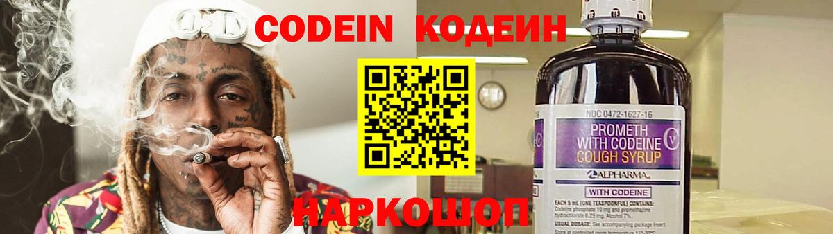 Кодеиновый сироп Lean Purple Drank  Кодеиновый сироп Lean напиток Lean (лин)  Коммунар  Вход с VPN 