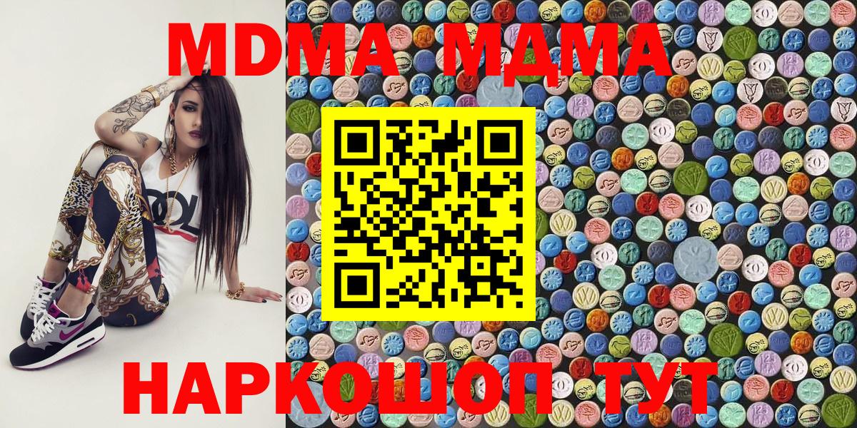 МДМА молли  Вход с VPN  Коммунар  МДМА  MDMA кристаллы 