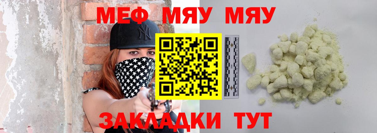 МЕФ  МЯУ-МЯУ кристаллы  Вход с VPN  Коммунар 