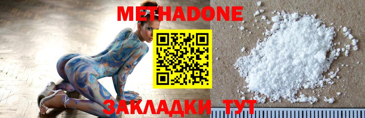 Метадон мёд Коммунар